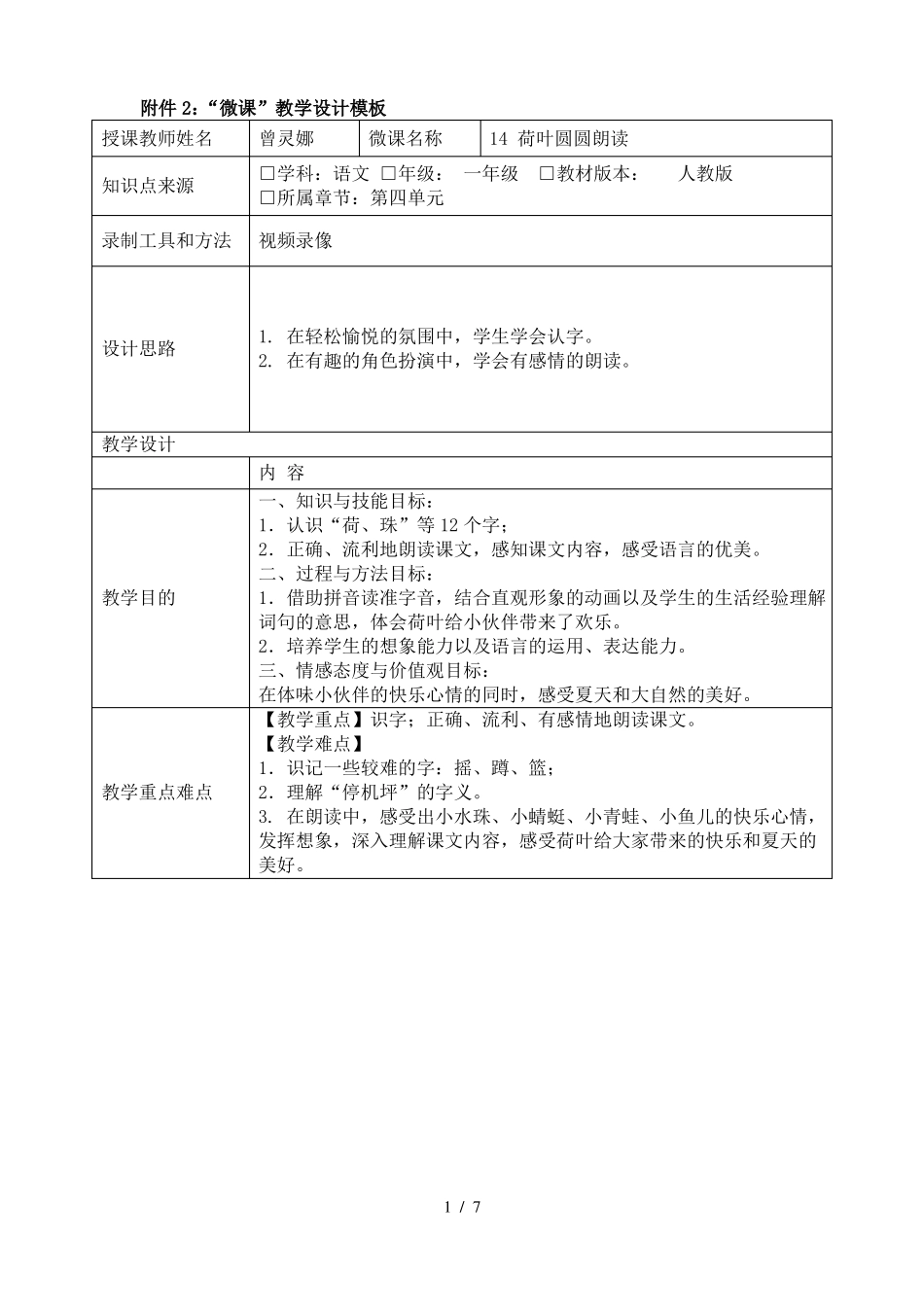 微课教学设计模板_第1页