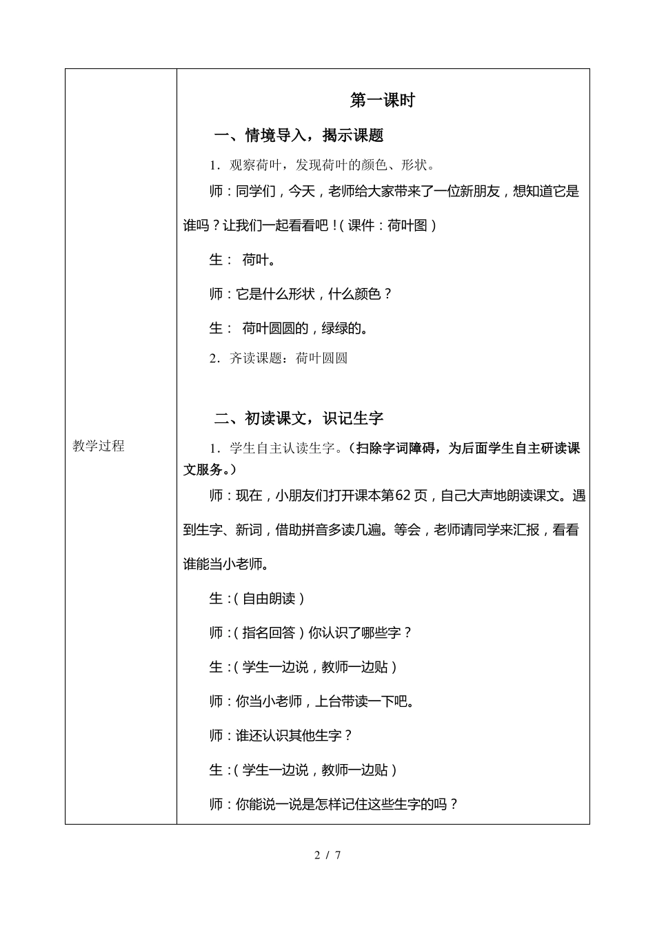 微课教学设计模板_第2页
