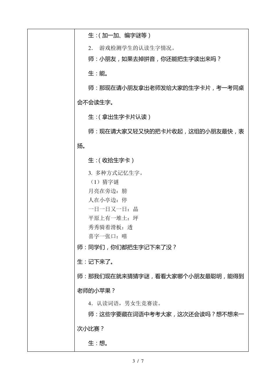 微课教学设计模板_第3页