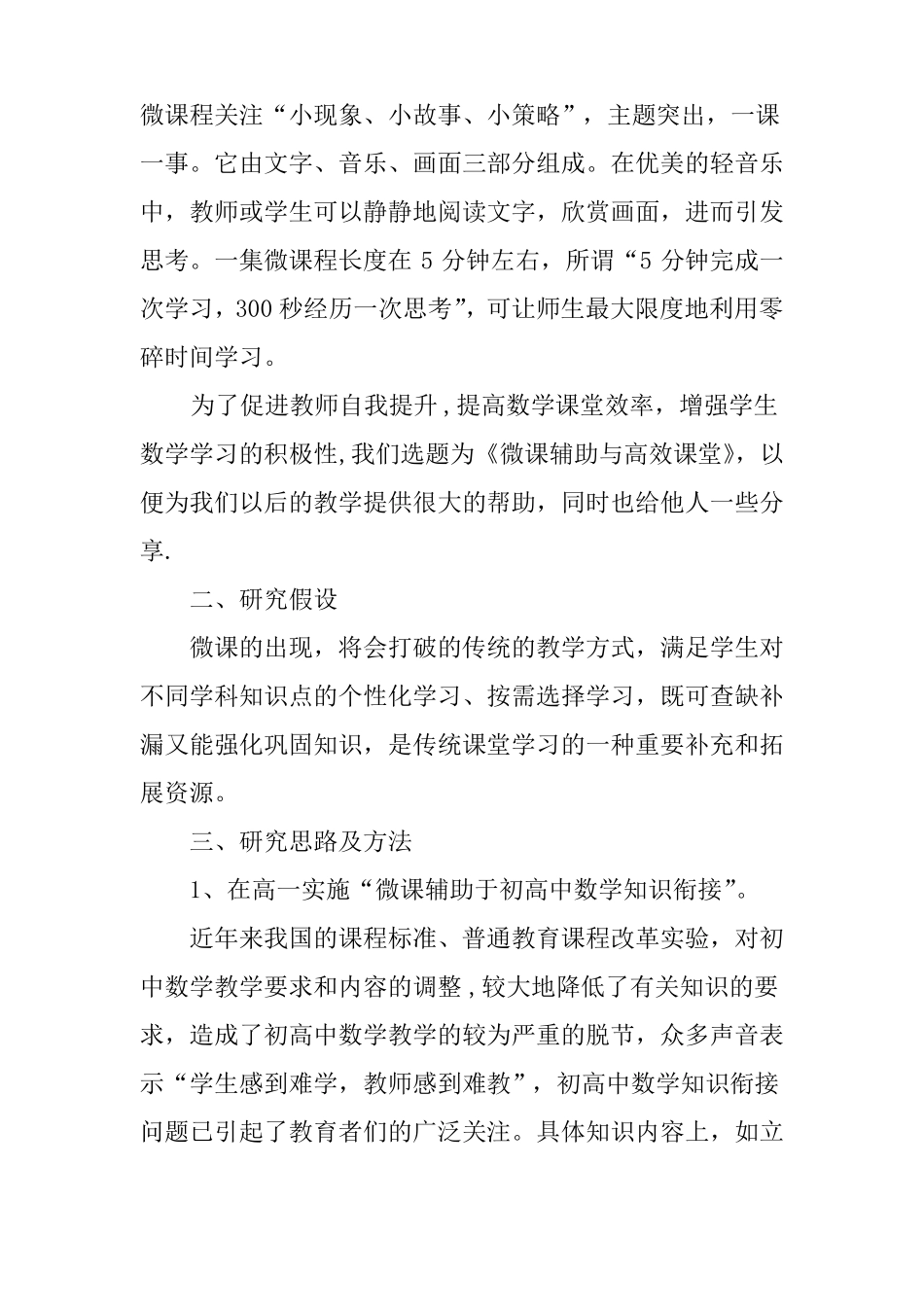 微课的开题报告_第2页