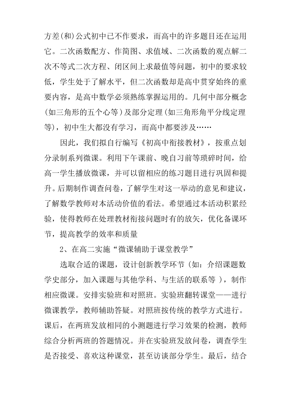 微课的开题报告_第3页