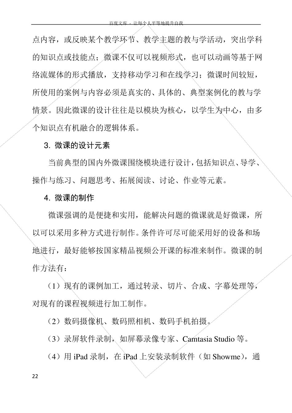 微课的教学设计_第2页