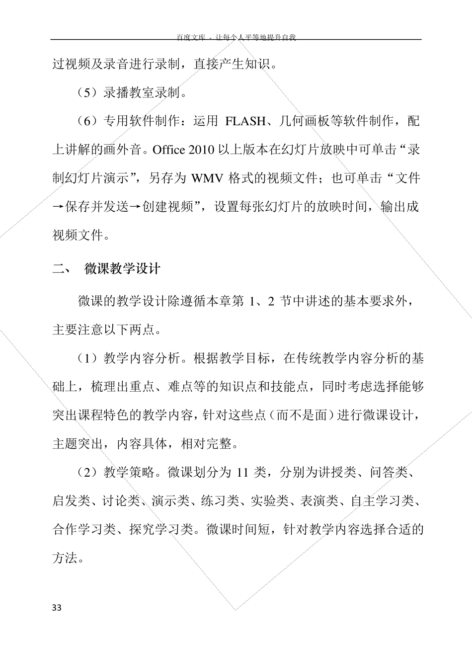 微课的教学设计_第3页