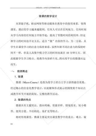 微课的教学设计