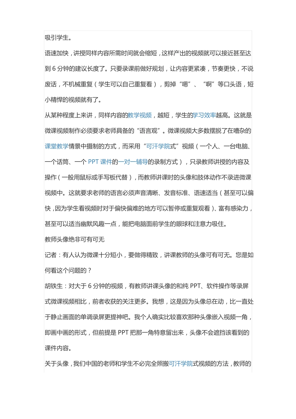 微课的要求、特点——微课制作的注意事项_第2页