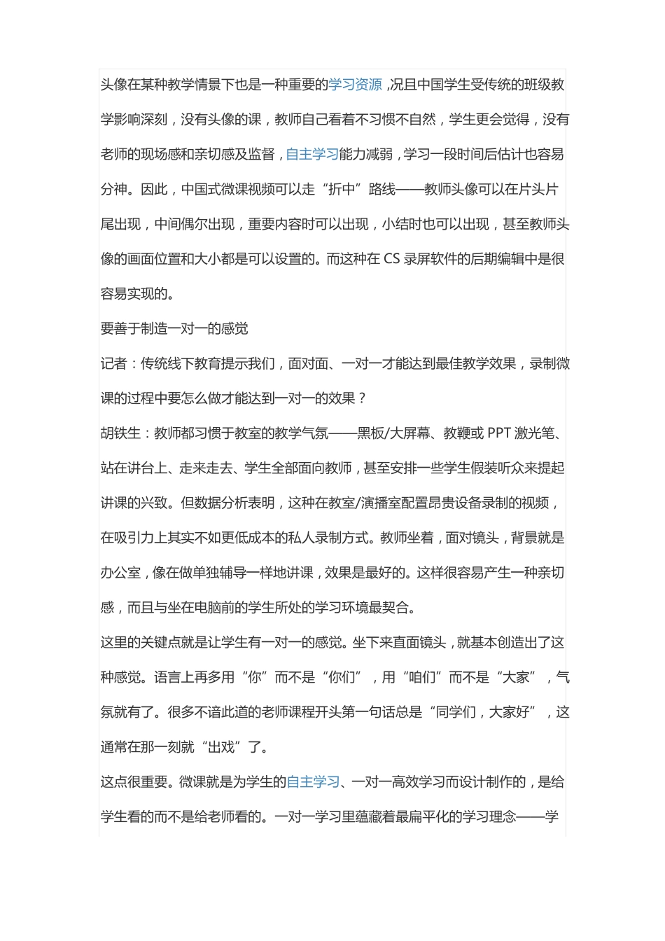 微课的要求、特点——微课制作的注意事项_第3页