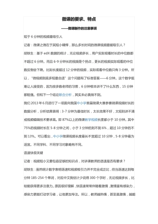 微课的要求、特点——微课制作的注意事项
