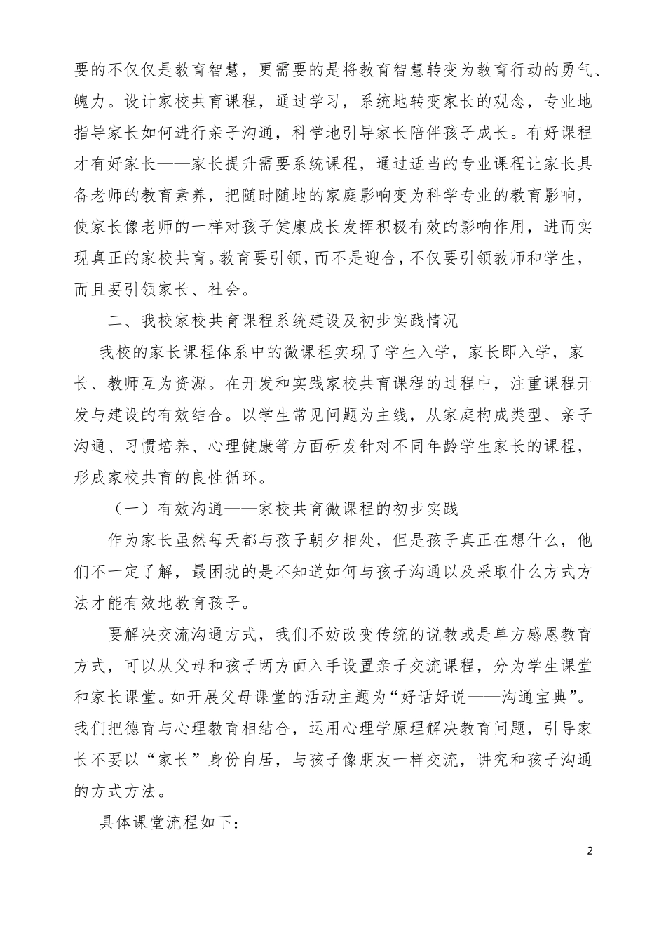 微课程助推家校共育_第2页