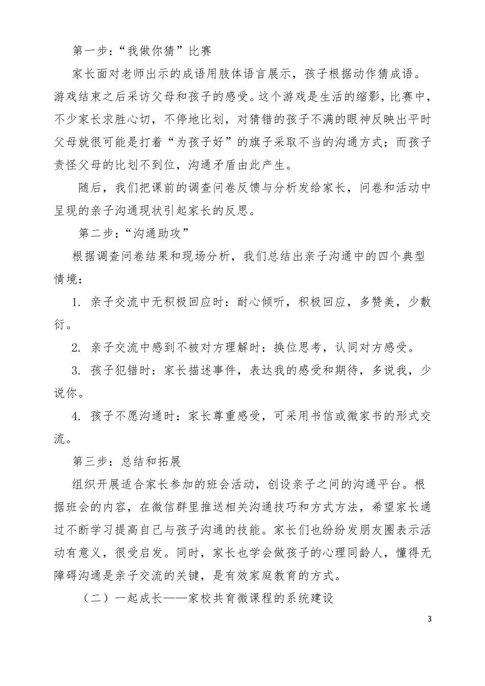 微课程助推家校共育_第3页