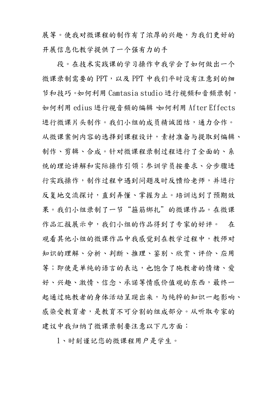 微课的设计与制作学习心得_第3页