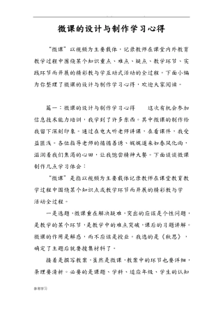 微课的设计与制作学习心得