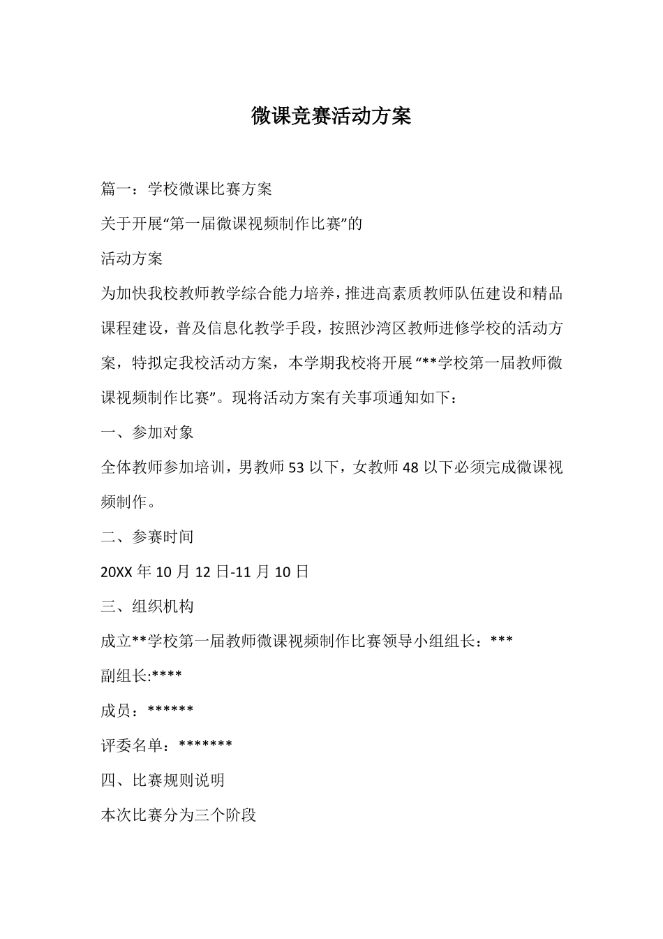 微课竞赛活动方案_第1页