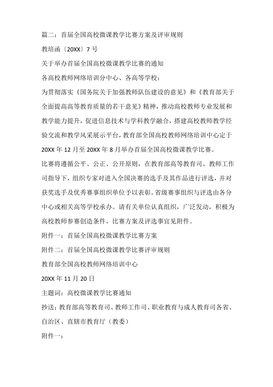 微课竞赛活动方案_第3页