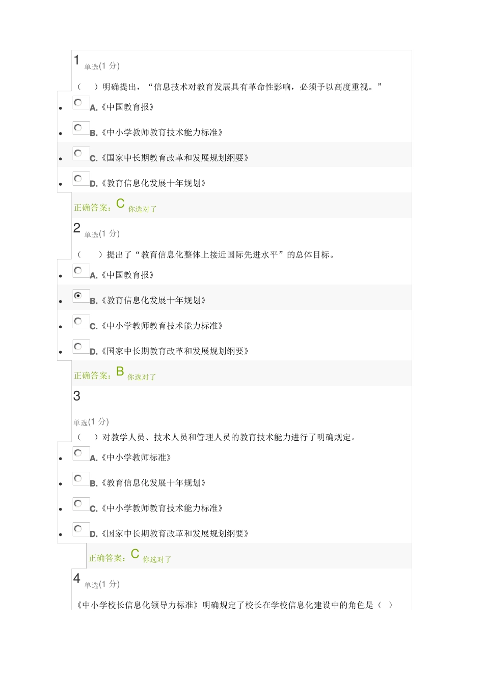 微课设计与制作第一周微课概述测试题_第1页