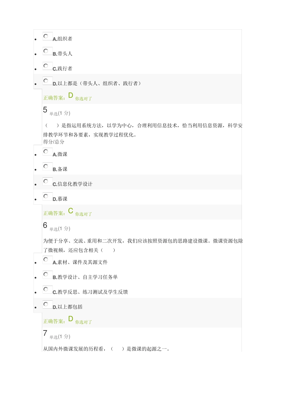 微课设计与制作第一周微课概述测试题_第2页