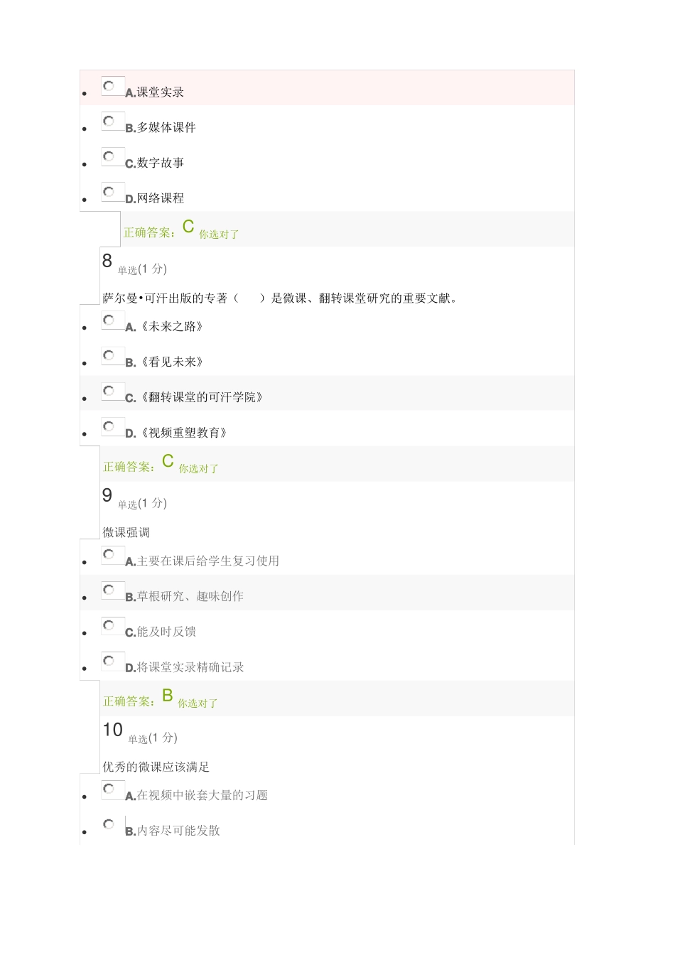 微课设计与制作第一周微课概述测试题_第3页