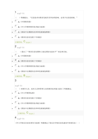 微课设计与制作第一周微课概述测试题