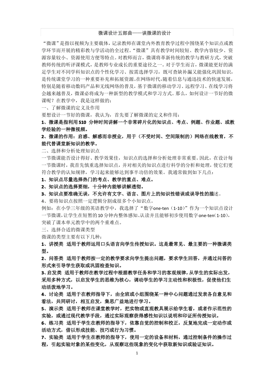 微课设计五部曲_第1页