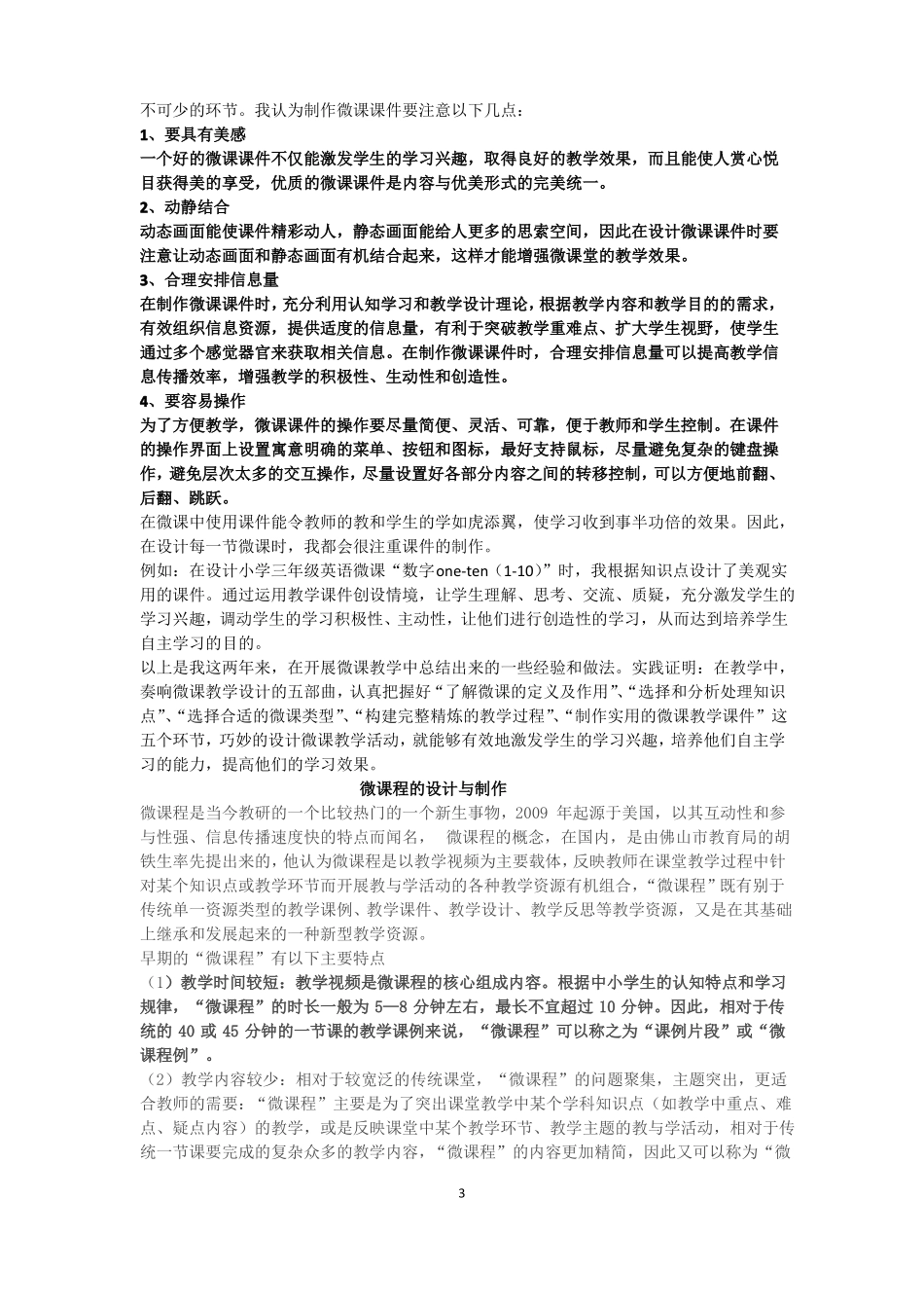 微课设计五部曲_第3页