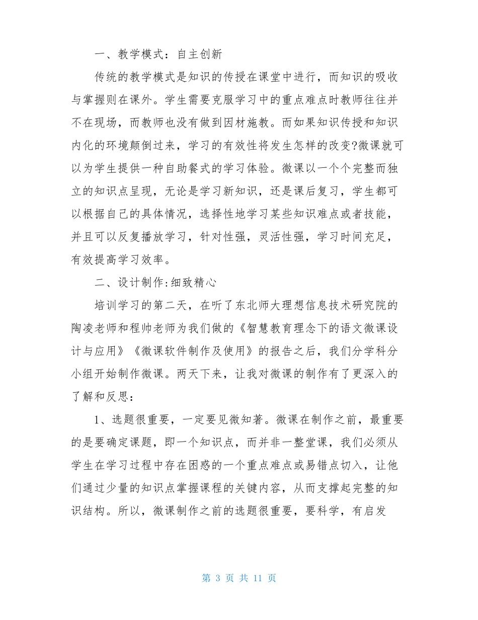 微课设计与制作培训心得_第3页
