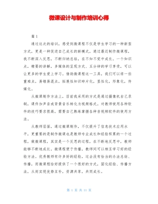 微课设计与制作培训心得