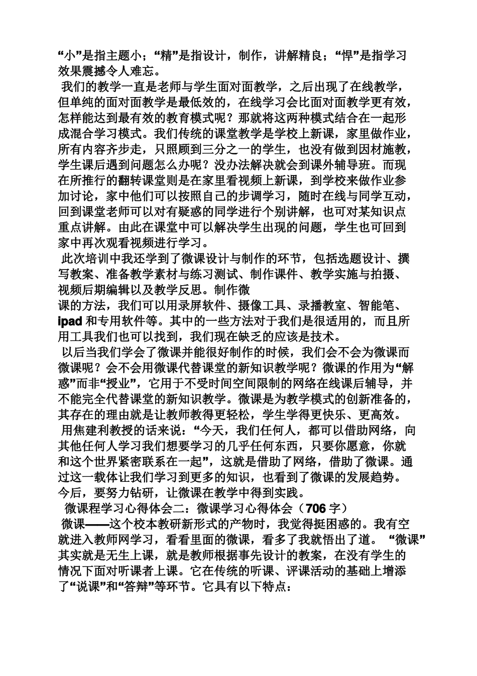 微课设计心得体会_第2页