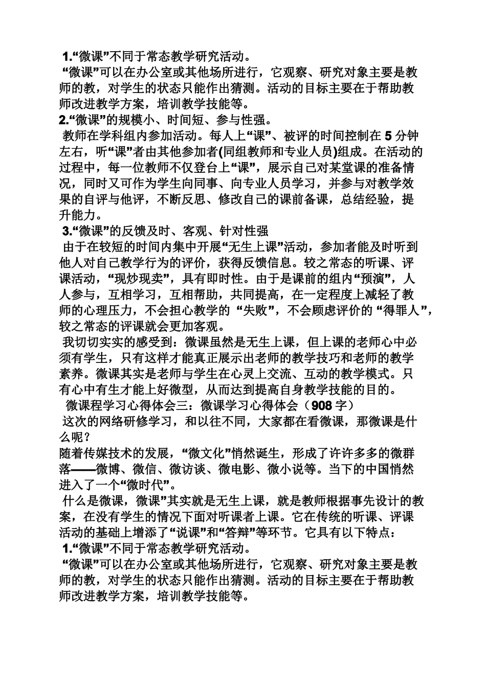 微课设计心得体会_第3页
