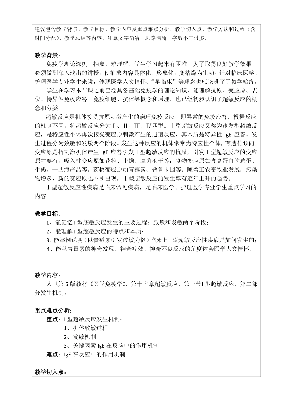 微课设计方案_第3页