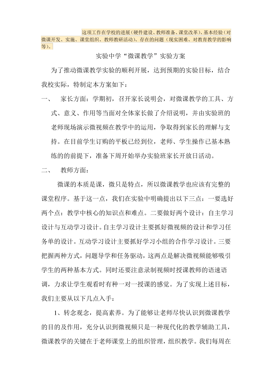 微课试验总结1_第1页