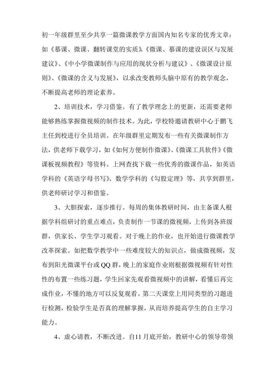 微课试验总结1_第2页