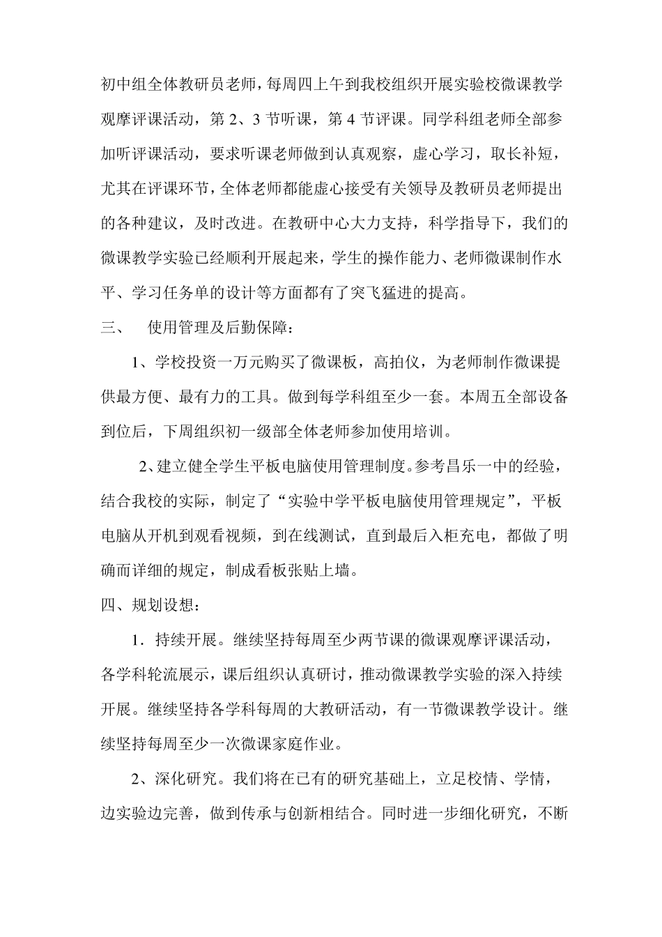 微课试验总结1_第3页