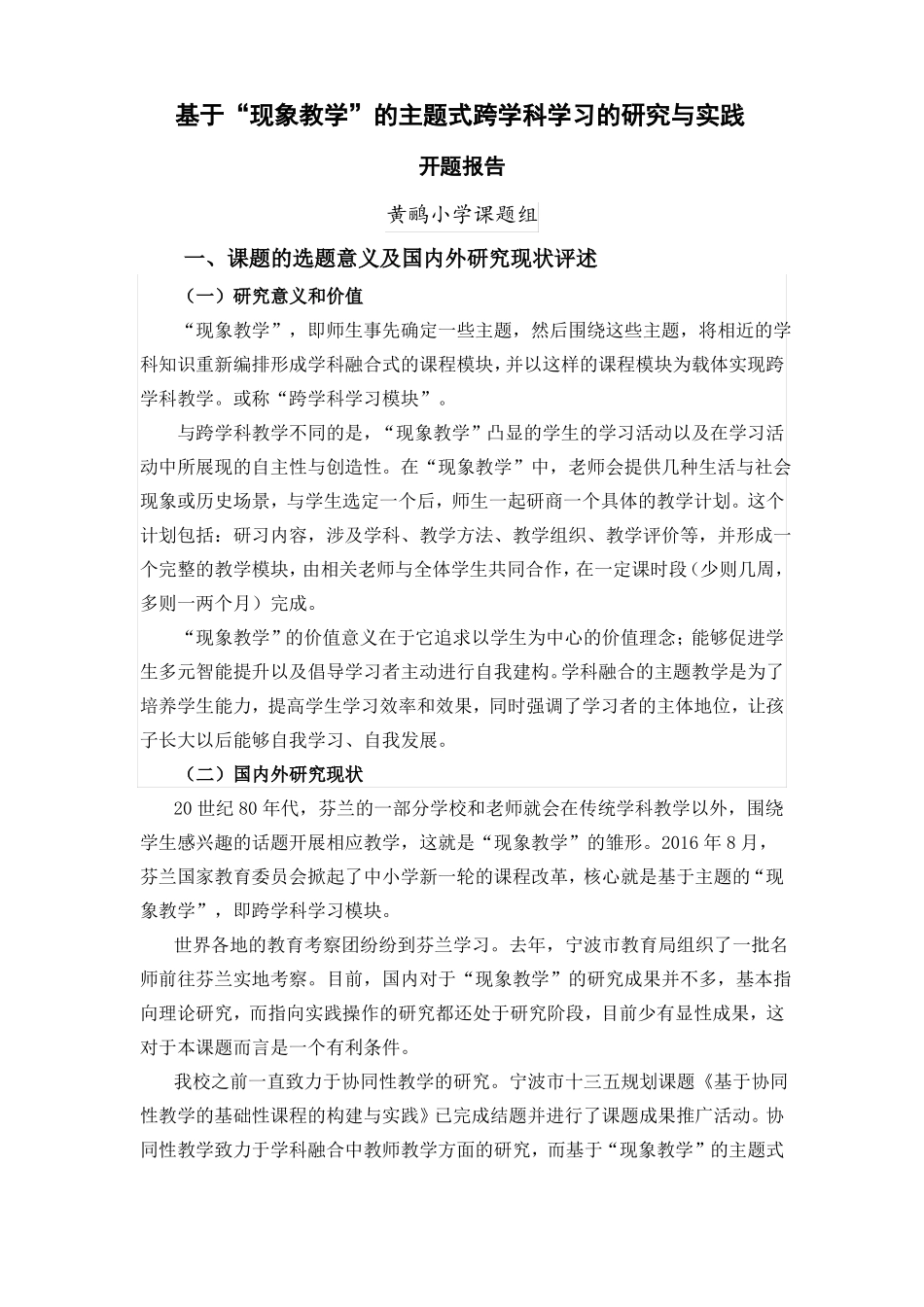 微课课题开题报告_第1页