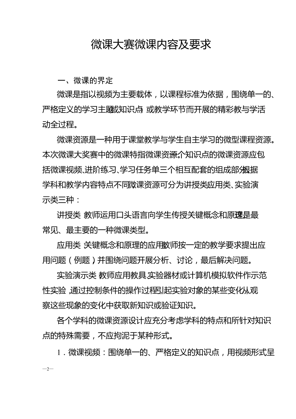 微课评审参考标准_第2页