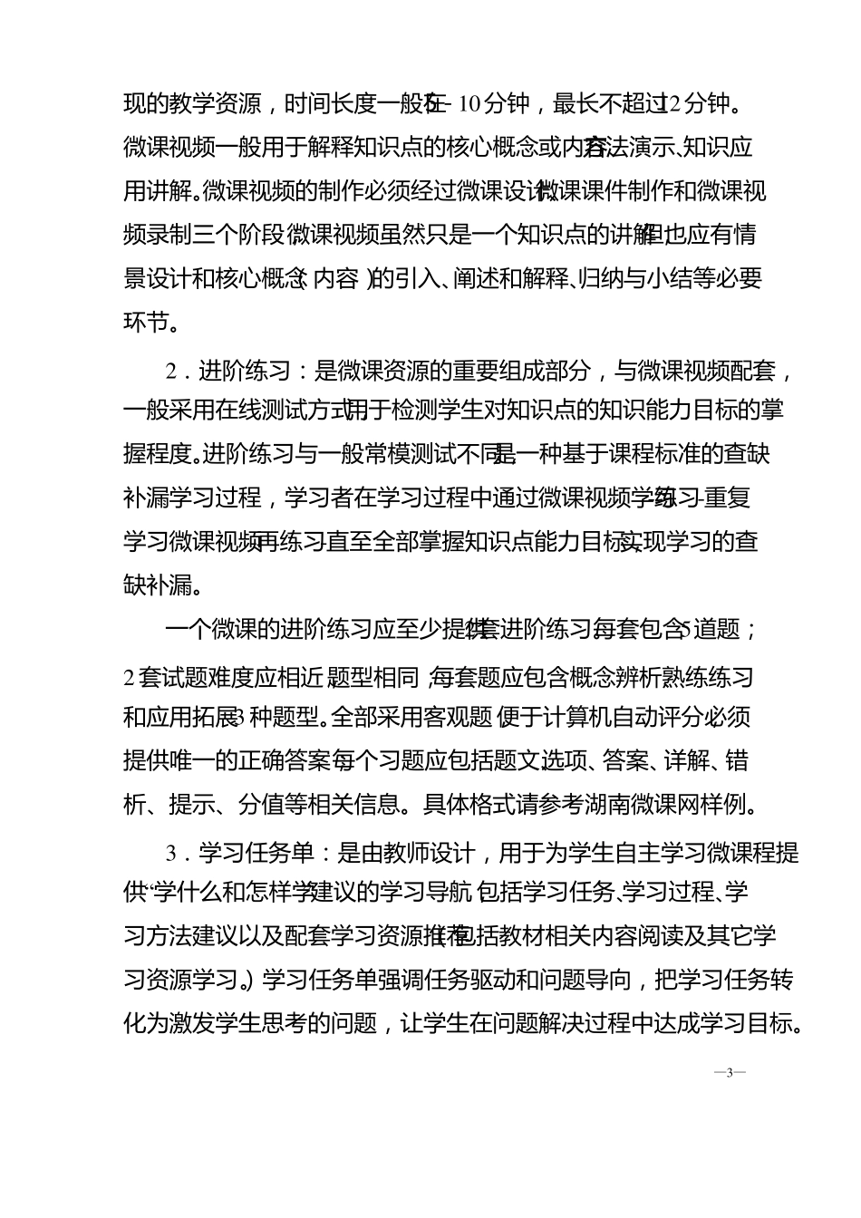 微课评审参考标准_第3页