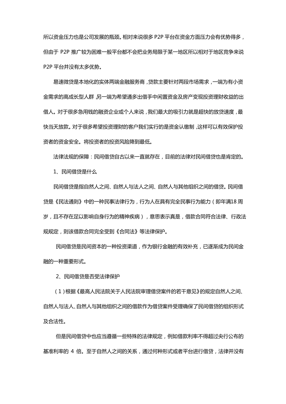 微贷项目计划书范文_第2页