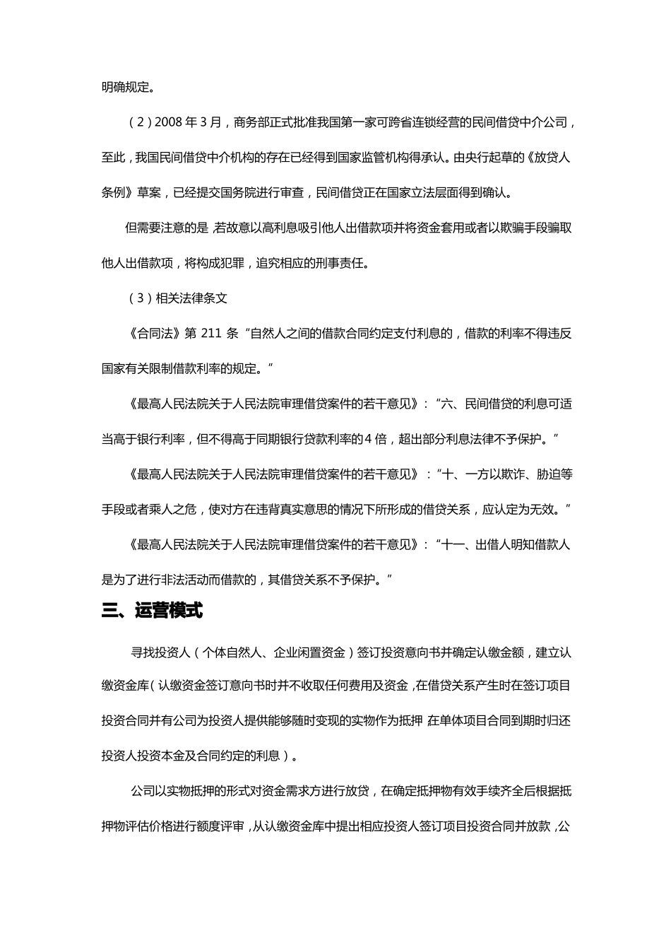 微贷项目计划书范文_第3页