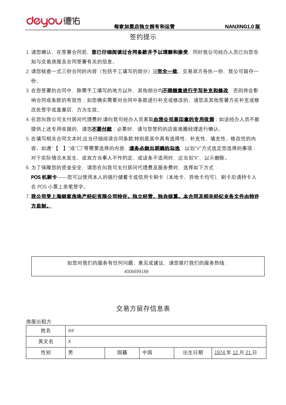 德佑房屋租赁合同_第2页