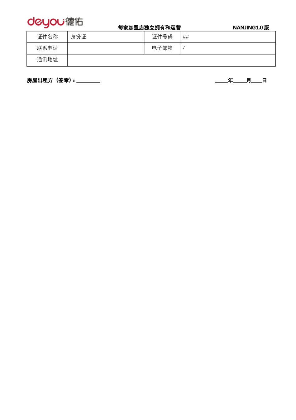 德佑房屋租赁合同_第3页