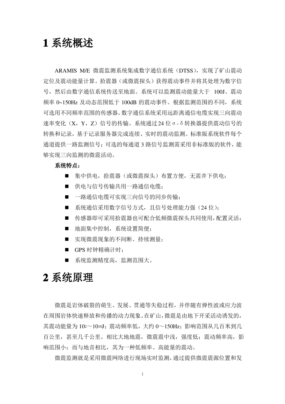 微震监测系统_第2页