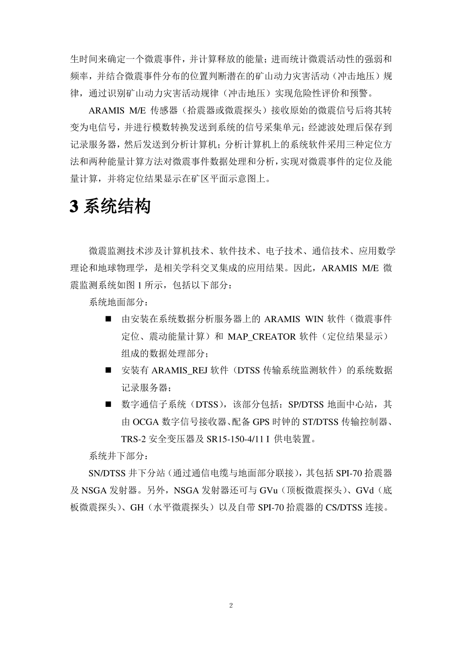 微震监测系统_第3页