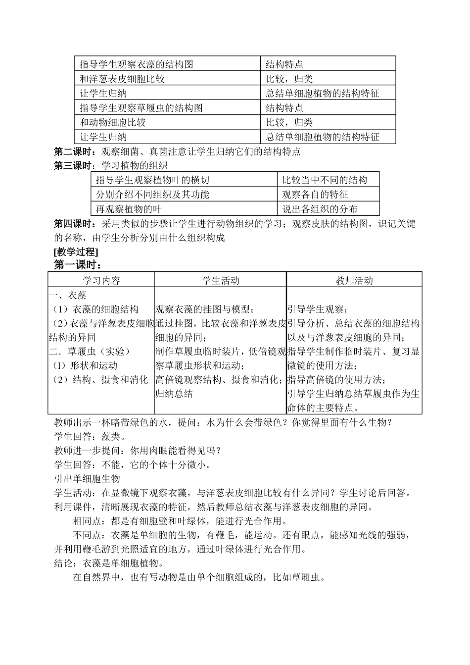 微镜下的各种生物教案_第2页