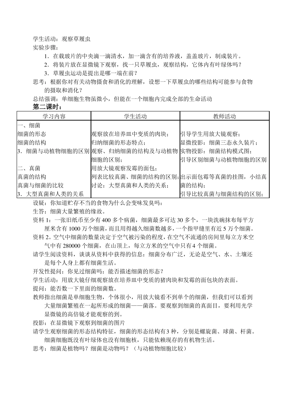 微镜下的各种生物教案_第3页