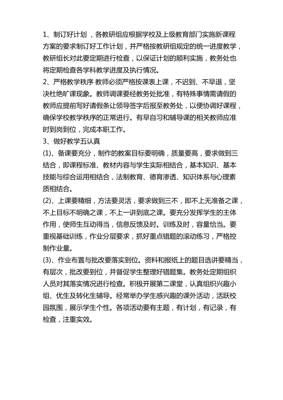 德兴中学2017-2018学年第一学期教学工作计划_第2页