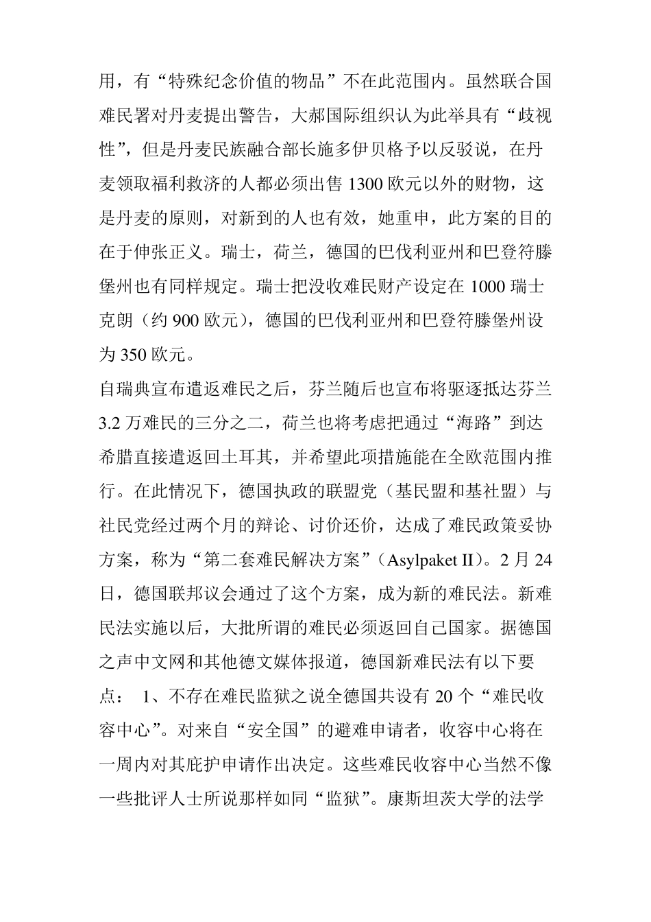 德国收紧难民政策,新难民法生效_第2页