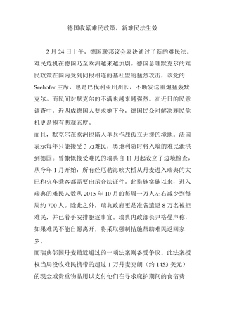 德国收紧难民政策,新难民法生效