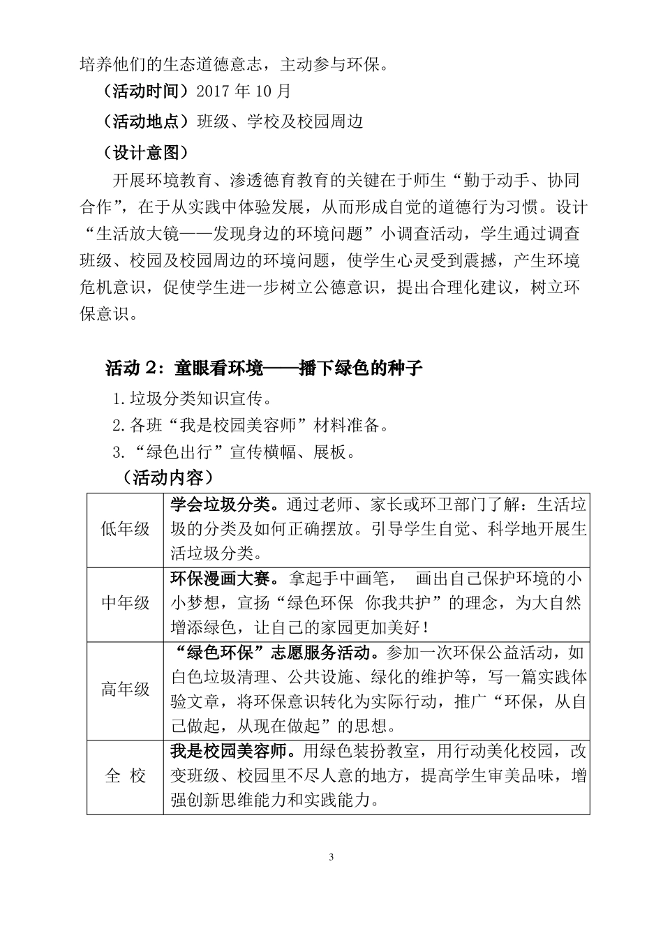 德善品格课程——友善_第3页