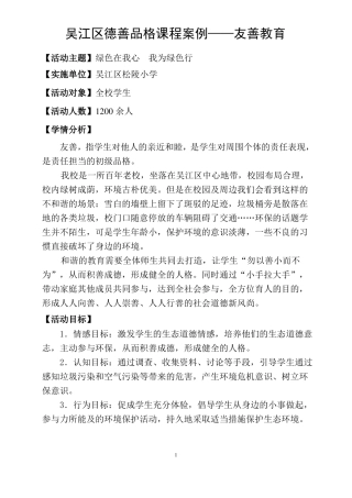 德善品格课程——友善