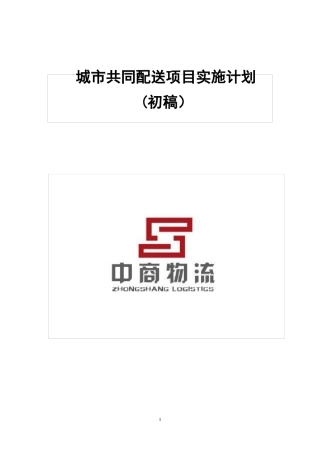 德州城配规划和方案初稿