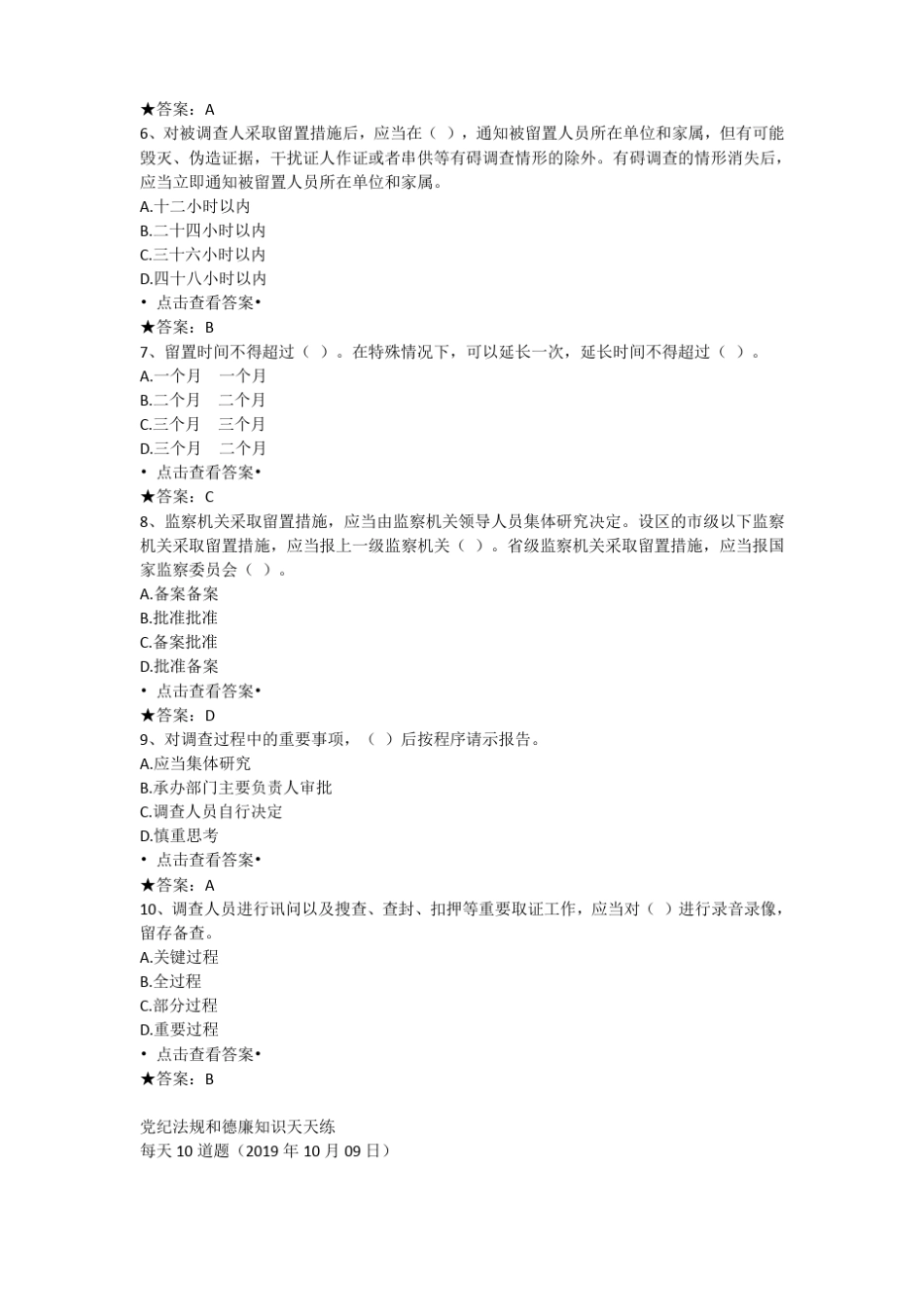 德廉建设201910题库_第2页