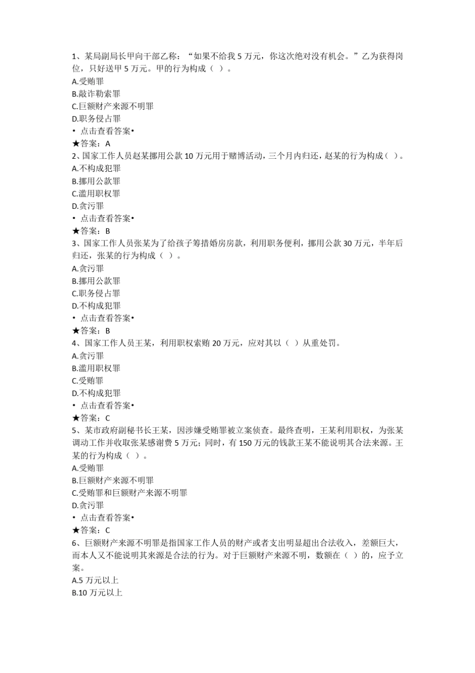 德廉建设201910题库_第3页